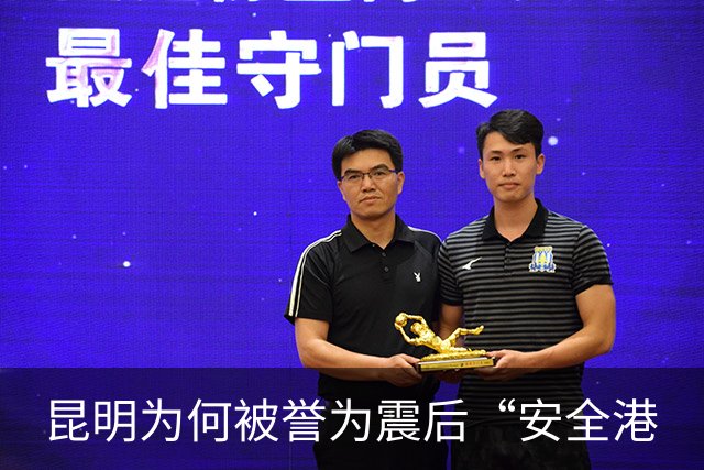 昆明为何被誉为震后“安全港